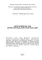 Немецкий язык для профессиональной коммуникации
