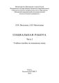 Социальная работа. Часть 2