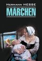 Marchen / Сказки. Книга для чтения на немецком языке