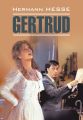 Gertrud / Гертруда. Книга для чтения на немецком языке