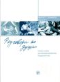 Разговоры по душам. Учебное пособие для изучающих русский язык. Продвинутый этап Разговоры по душам. Учебное пособие для изучающих русский язык. Продвинутый этап