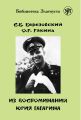 Из воспоминаний Юрия Гагарина Из воспоминаний Юрия Гагарина