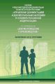 Сборник учебно-методической документации по магистерской программе «Управление документацией и документальным наследием в условиях российских модернизаций» по направлению «Документоведение и архивовед