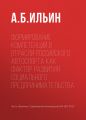 Формирование компетенций в отрасли российского автоспорта как фактор развития социального предпринимательства