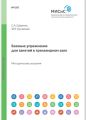 Базовые упражнения для занятий в тренажерном зале. Методические указания