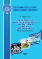 Технология интеллектуального воспитания юных спортсменов. Рабочая программа дисциплины (модуля)