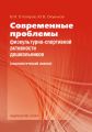 Современные проблемы физкультурно-спортивной активности дошкольников. Социологический анализ