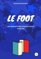 Le Foot. Краткая история французского футбола