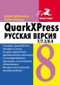 QuarkXpress 7.0/7.3/8.0  Windows  acintosh