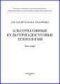 Альтернативные культурно-досуговые технологии