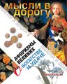 Афоризмы великих о богатстве и удаче Афоризмы великих о богатстве и удаче