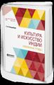 Культура и искусство Индии. Избранные труды