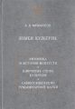 Языки культуры: учебное пособие по культурологии
