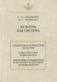Культура как система