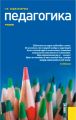 Педагогика