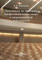 Практикум по решению профессиональных задач в педагогической деятельности