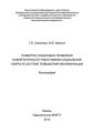 Развитие социально-правовой компетентности работников социальной сферы в системе повышения квалификации