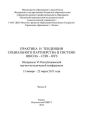 Практика и тенденции социального партнерства в системе школа-СПО-вуз. Часть II