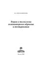 Теория и технологии компьютерного обучения и тестирования