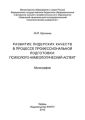 Развитие лидерских качеств в процессе профессиональной подготовки: психолого-акмеологический аспект