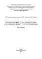 Дидактические игры в подготовке бакалавров-конструкторов одежды