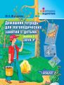 Домашняя тетрадь для логопедических занятий с детьми. Выпуск 3. Звук Р