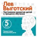 Лекция 5 «Предистория письменной речи»