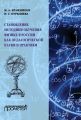 Становление методики обучения физике в России как педагогической науки и практики