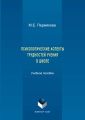 Психологические аспекты трудностей учения в школе