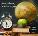 Ваш ребёнок пошёл в школу