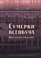 Сумерки всеобуча. Школа для всех и ни для кого