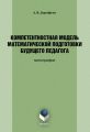 Компетентностная модель математической подготовки будущего педагога