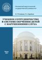 Учебное сотрудничество в системе обучения детей с нарушениями слуха
