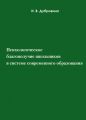 Психологическое благополучие школьников в системе современного образования