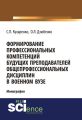 Формирование профессиональных компетенций будущих преподавателей общепрофессиональных дисциплин в военном вузе