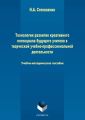 Технология развития креативного потенциала будущего учителя в творческой учебно-профессиональной деятельности