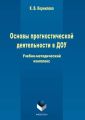 Основы прогностической деятельности в ДОУ