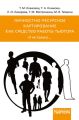 Личностно-ресурсное картирование как средство работы тьютора. И не только…
