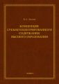 Концепция субъектоцентрированного содержания высшего образования