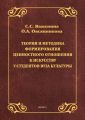 Теория и методика формирования ценностного отношения к искусству у студентов вуза культуры