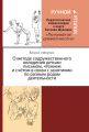 Ручной уголок. Педагогические комментарии к книге Евгения Шулешко «Понимание грамотности. Условия успеха». Книга 2. О методе содружественного овладения детьми письмом, чтением и счётом в связи с занят