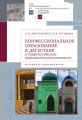 Конфессиональное образование в Дагестане в общероссийском образовательном контексте: история и современность