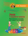 Jazz с первого класса. Фортепианные ансамбли для младших классов ДМШ