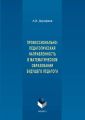 Профессионально-педагогическая направленность в математическом образовании будущего педагога