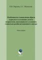 Особенности становления образа взрослого в сознании детей и подростков, находящихся в условиях социально-реабилитационного центра