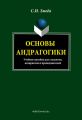 Основы андрагогики