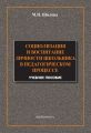Социализация и воспитание личности школьника в педагогическом процессе