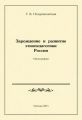 Зарождение и развитие этнопедагогики России