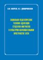 Социально-педагогические условия адаптации студентов-мигрантов в культурно-образовательном пространстве вуза