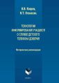 Технологии информирования учащихся о службе Детского телефона доверия